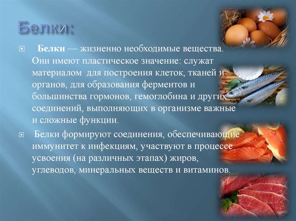 Рациональное питание витамины и микроэлементы проект