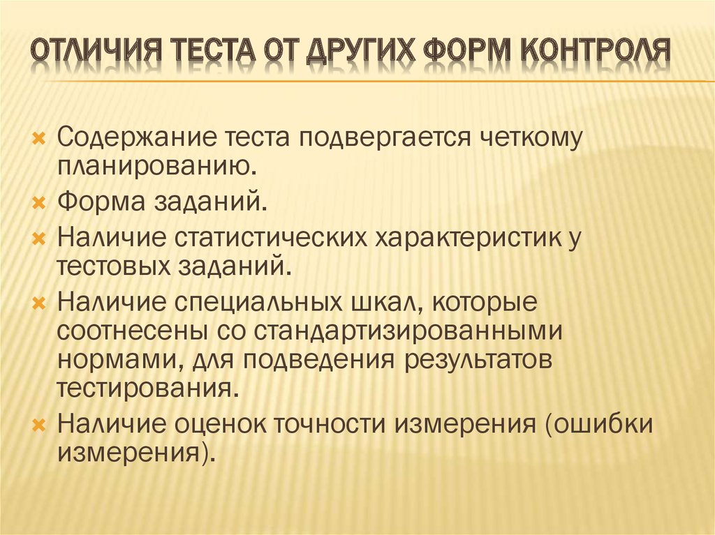 Тест различие