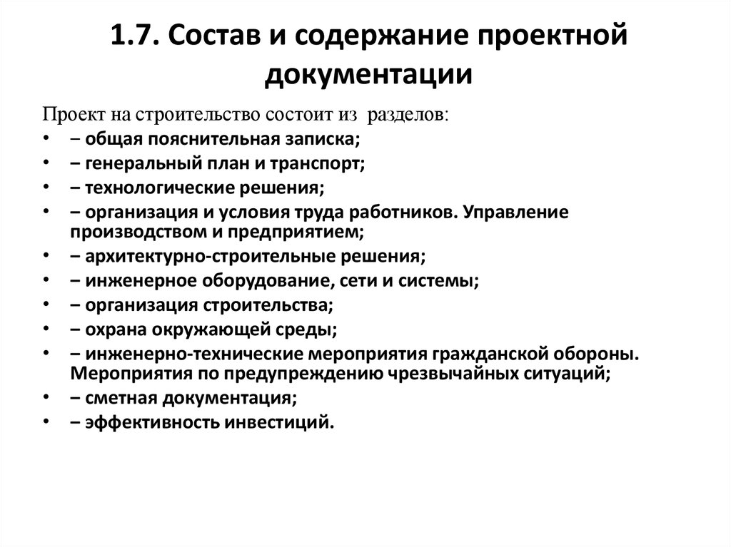 Кто утверждает содержание проекта