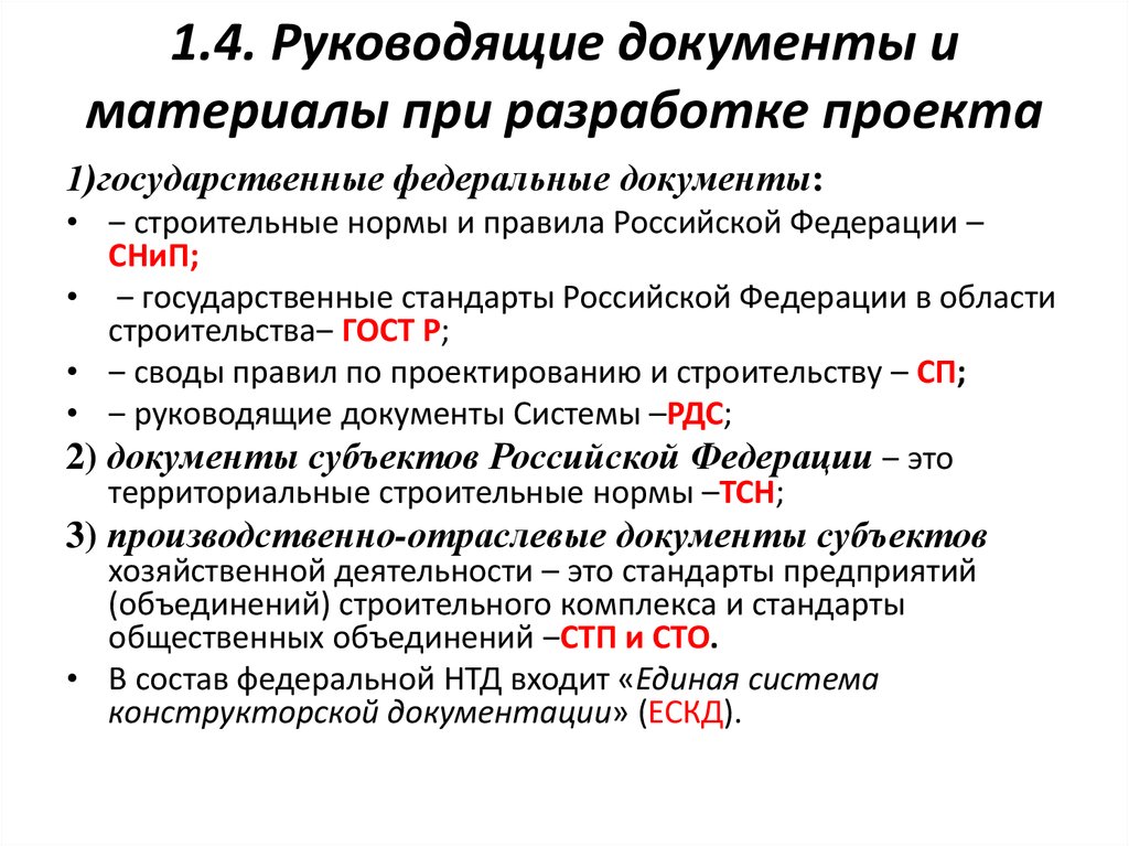 При разработке проекта