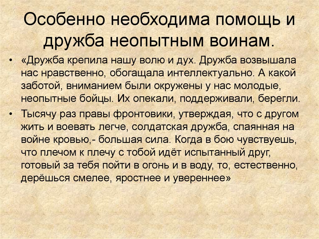 Презентация по обж 10 класс дружба и войсковое товарищество