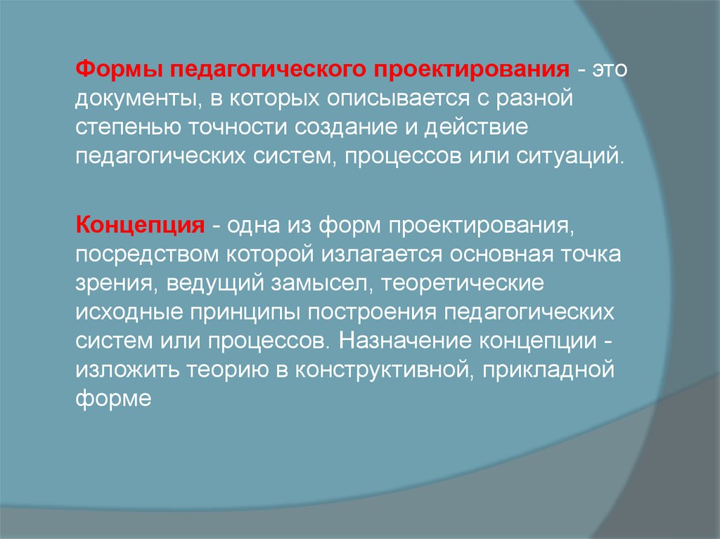 Этапы педагогического проектирования. Формы педагогического проектирования. Формами педагогического проектирования являются:. Особенности проектирование в педагогике.