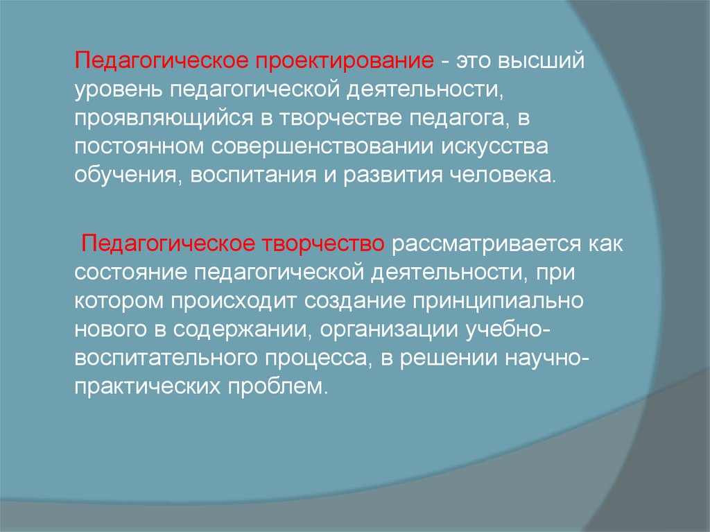 Проявляется в деятельности. Педагогическое творчество проявляется в. Уровни педагогического творчества. Педагогическое творчество и мастерство. Творчество учителя проявляется в.