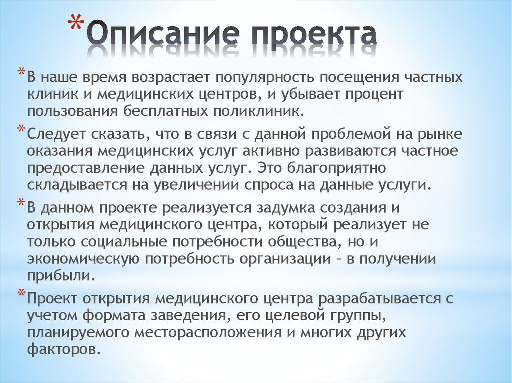 Цель открытия медицинского центра.