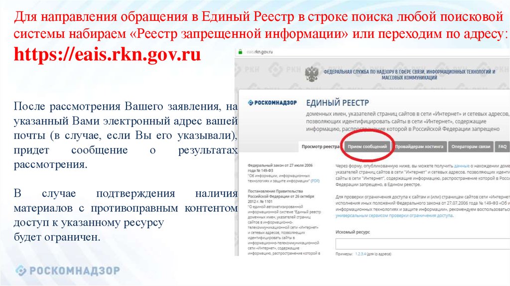 Ведение реестра запрещенной информации. Реестр запрещенной информации. Реестр запрещенных материалов. Реестр запрет. Реестр запрещенных сайтов.