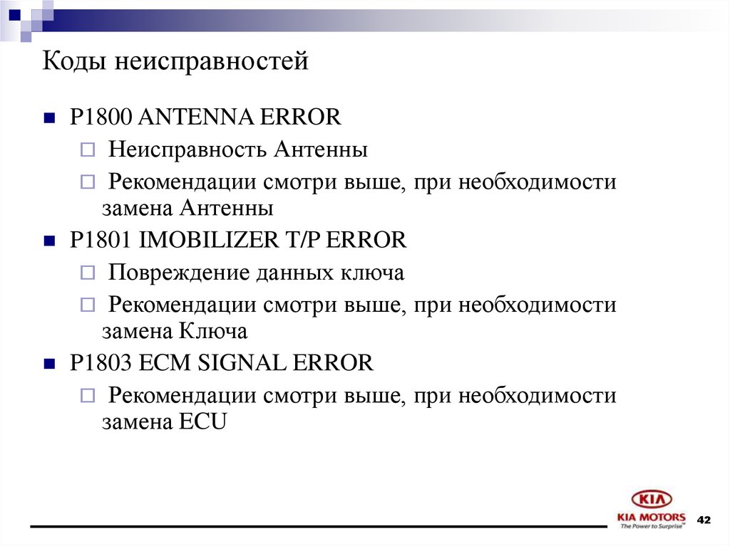 Иммобилайзеры Smartra - презентация онлайн