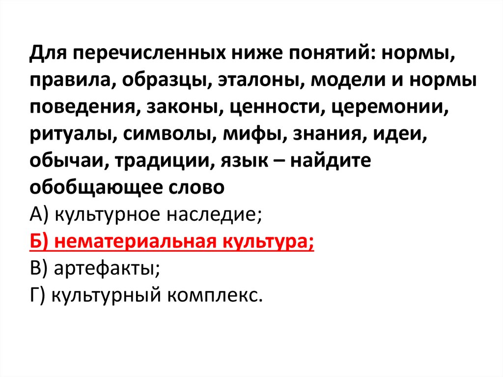 Общее правило поведения людей представляющее собой образец эталон масштаб которым они должны