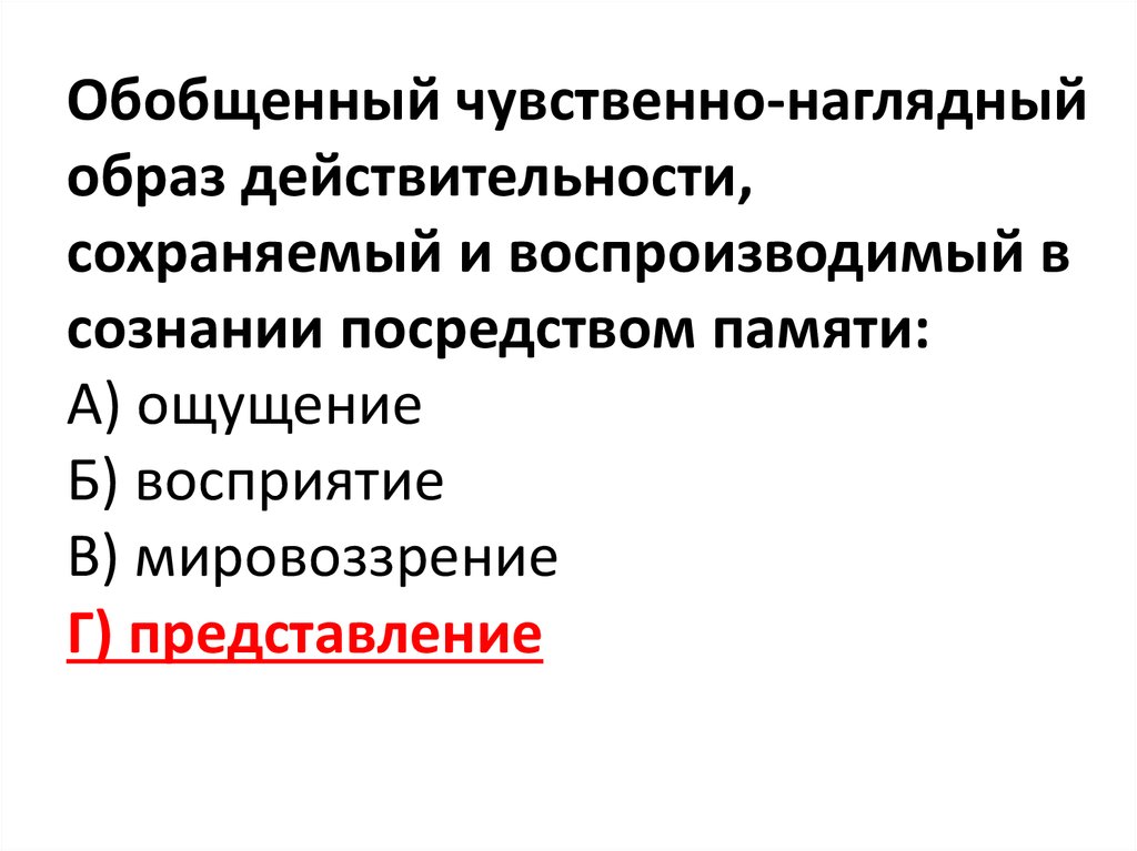 Представление действительности в образах