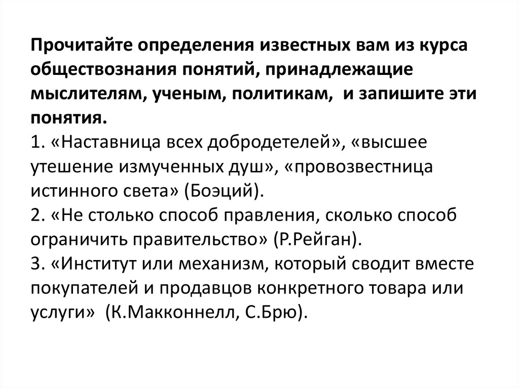 Термины по обществознанию. Термины по обществознанию на м. Подготовка к Олимпиаде по обществознанию. Определения по обществознанию для олимпиады. Услуга термин по обществознанию.