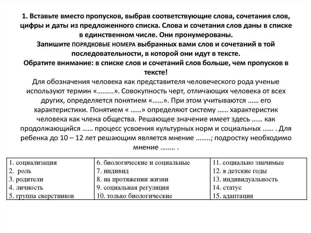 Прочитайте текст и вместо пропусков. Вставьте слова вместо пропусков. Вставка текста вместо пропусков. Вставьте вместо пропусков соответствующие понятия. Вставить вместо пропусков цифры.