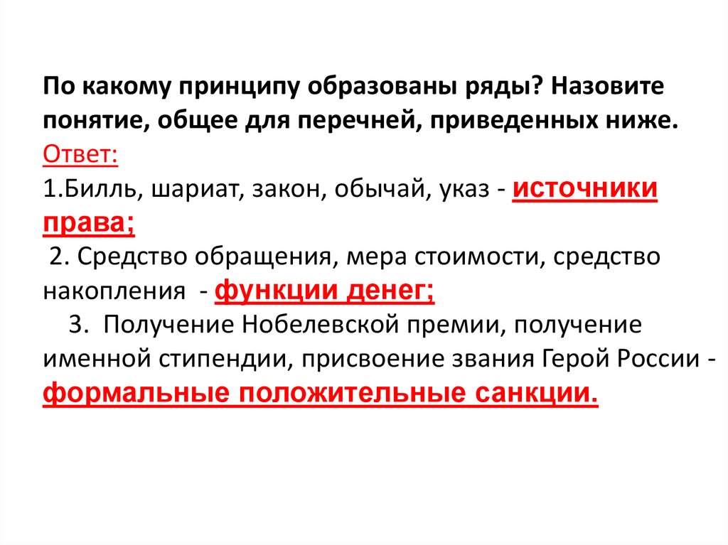 По какому принципу объединены ряды