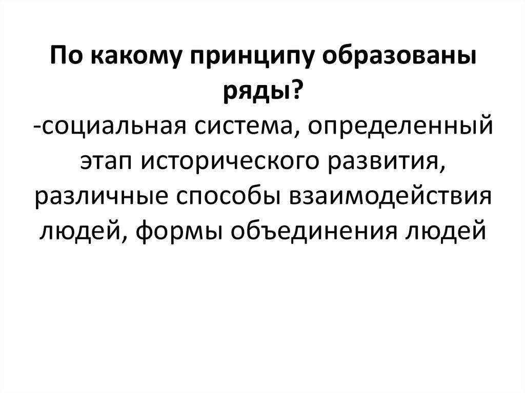 По какому принципу образован ряд