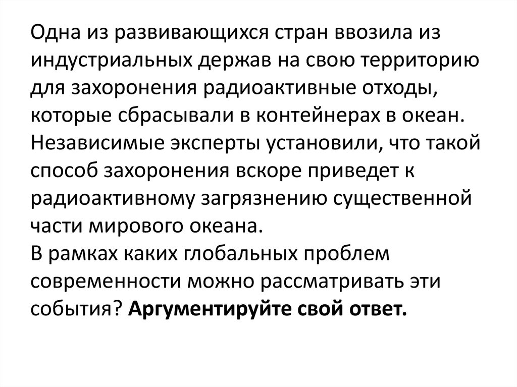 Если путешественник направляется в промышленную державу. Индустриальная держава это.