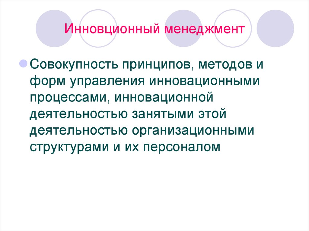 Совокупность принципов. Менеджмент совокупность методов. Совокупность принципов деятельности. Совокупность принципов и методов контроля.