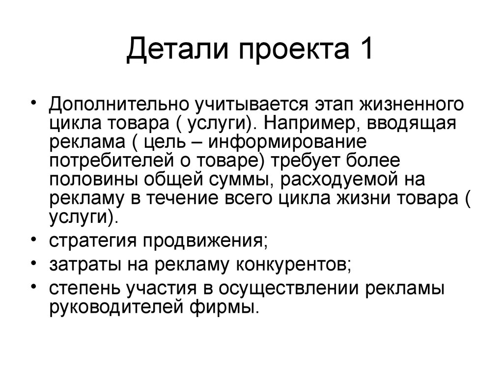 Дополнительно учитывая. Проект детали. Товар ,дополнительно учитывается в.