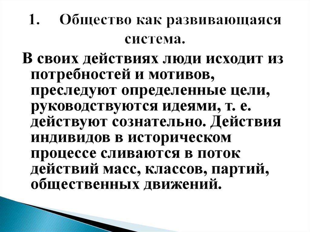 Как развивается общество. Общество как развивающаяся система. Общество как развивающаяся система кратко. Развивающая система общества. Общество общество как развивающая система.