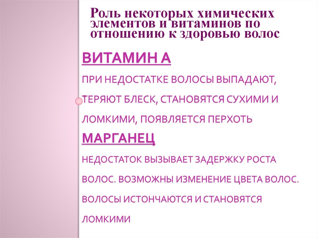 Блеск и сила здоровых волос с точки зрения химии проект