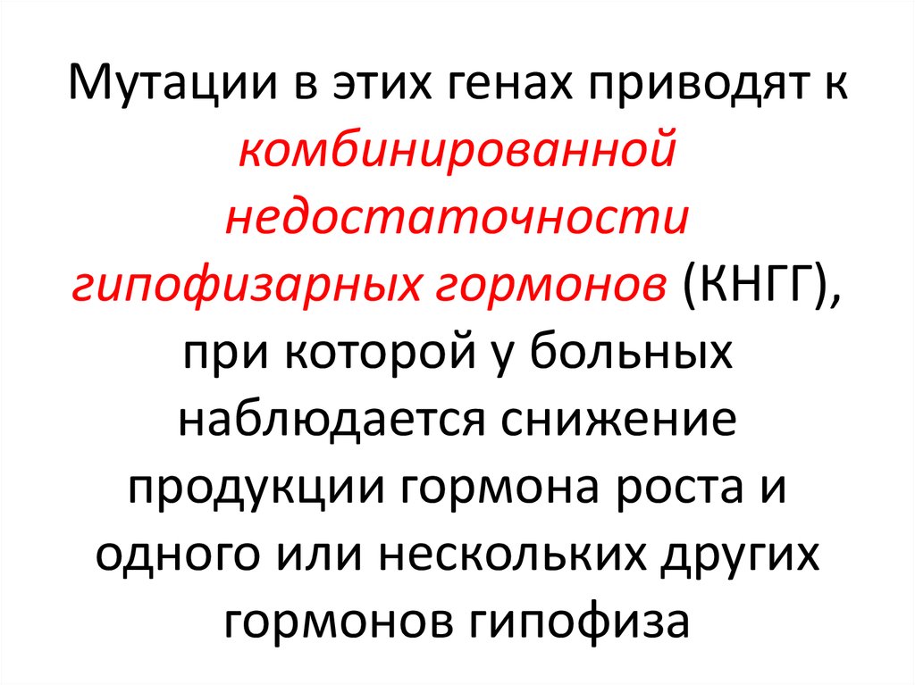 Мутация гена что это. Мутация Гена. Мутации Гена Ret. Мутация Гена филлагрина. Мутация Гена IKBKG.