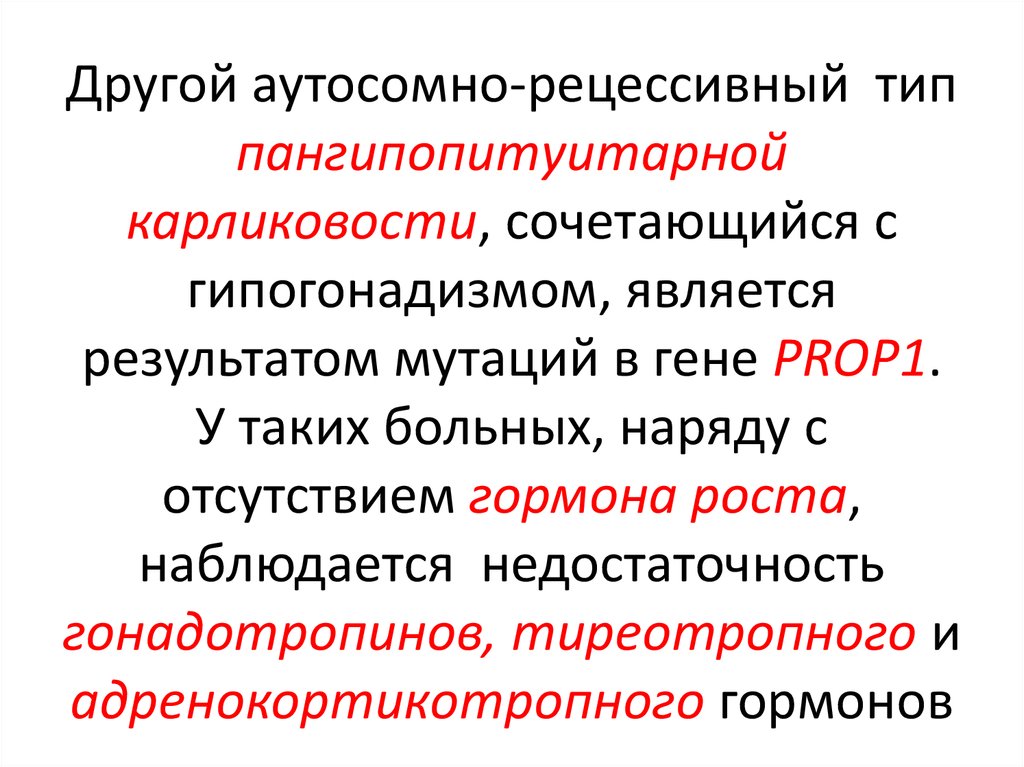 У кукурузы гены карликовости розовых. Аутосомно рецессивные мутации. Карликовость Тип наследования. Аутосомно-рецессивные заболевания. Карликовость патогенез.