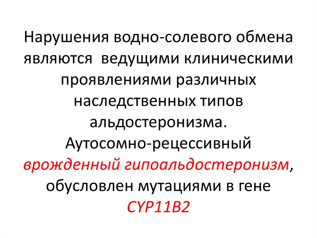 Презентация на тему нарушение водного обмена