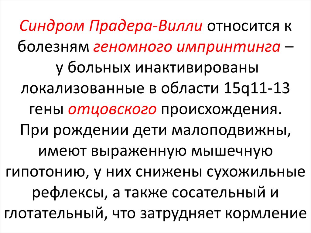 Синдром прадера вилли презентация