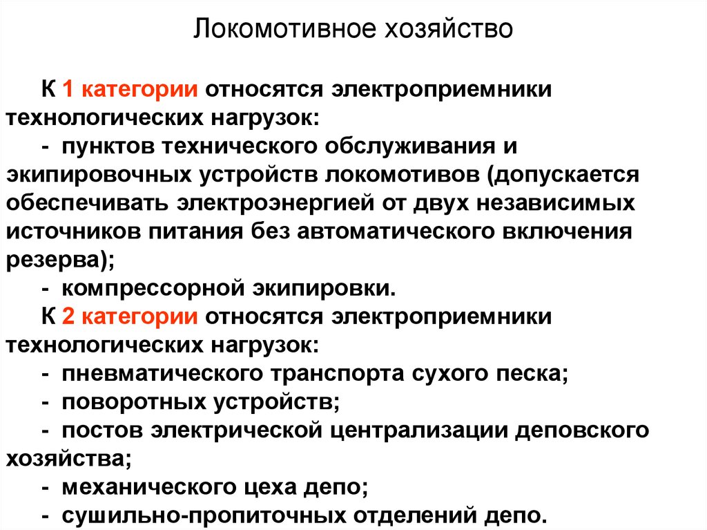 Локомотивное хозяйство. Задачи локомотивного хозяйства. Технические средства локомотивного хозяйства. Основные сооружения и устройства локомотивного хозяйства. Состав локомотивного хозяйства.