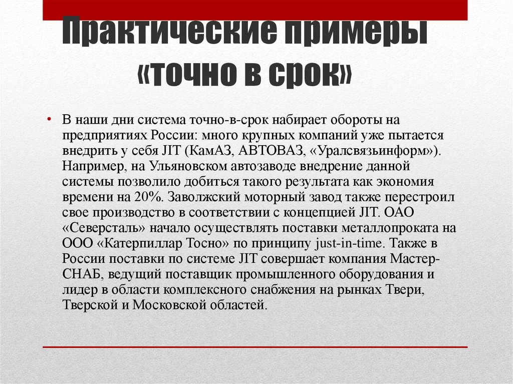 В системе дней. Точно в срок для презентации. Практический пример. Практический практичный примеры. Точный образец.