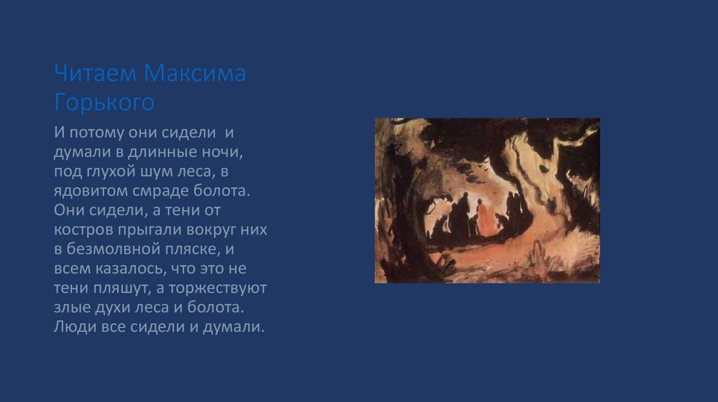 Безумству поем мы песню. Максим Горький безумству храбрых. Стих Максима Горького безумство храбрых. Максим Горький безумству храбрых поем мы песню. Песня о Соколе Горький безумству храбрых.