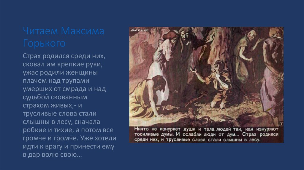 Читаем Максима Горького