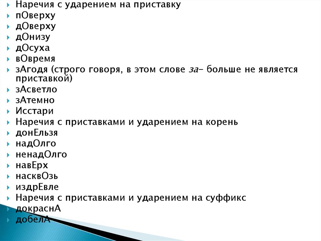 Для чего используются наречия в тексте