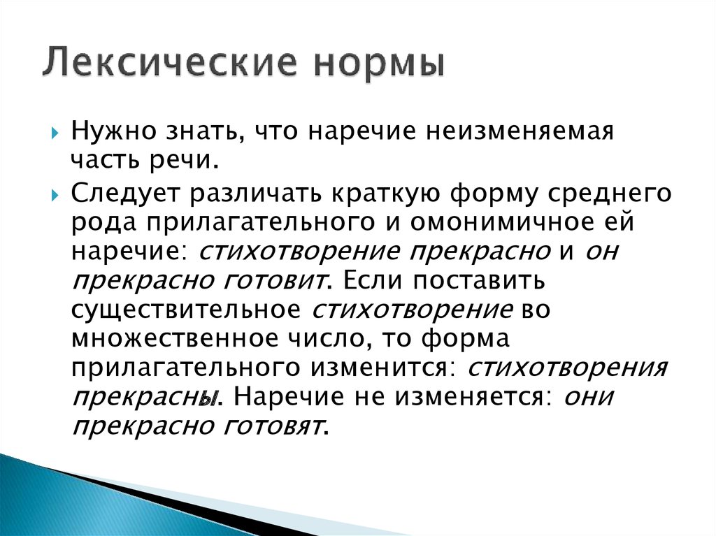 Назовите лексические нормы