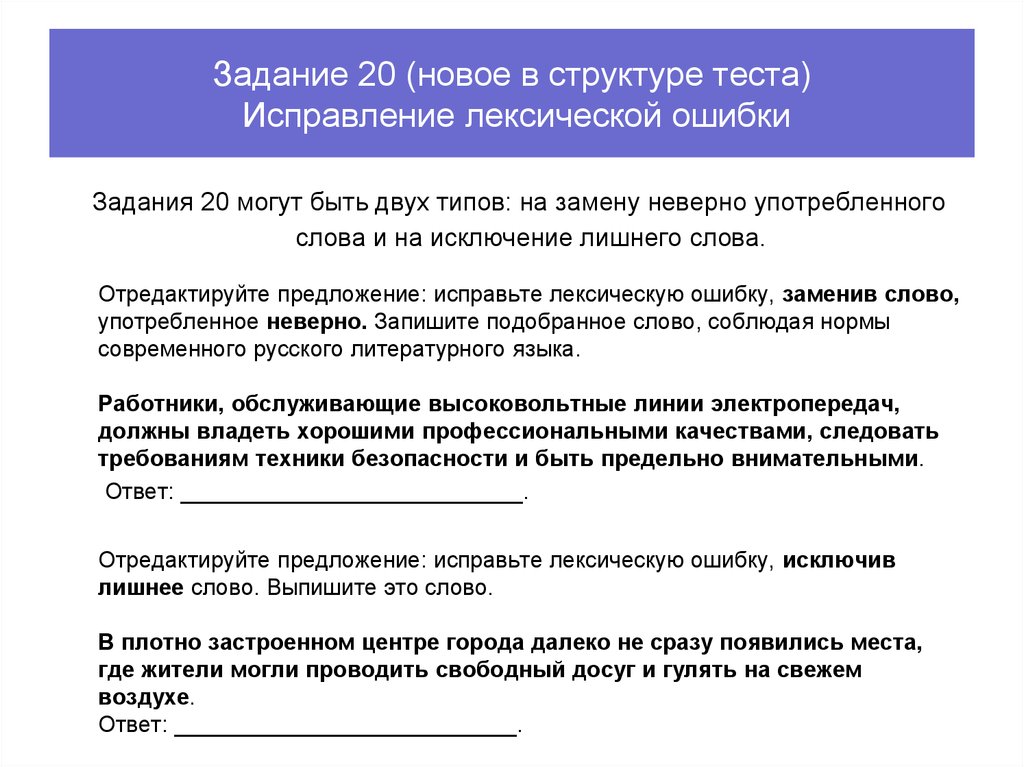 Исправьте ошибку заменив неверно употребленное слово. Исключить лишнее слово ЕГЭ русский язык. Исключите лишнее слово ЕГЭ. Предложения со словом плотный. Молодые предприниматели лишнее слово ЕГЭ.