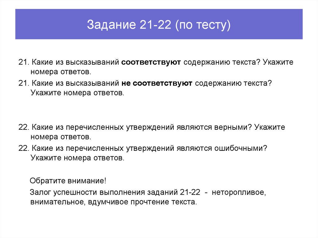 Какой утверждение не соответствует содержанию. Какие из высказываний соответствуют содержанию текста. Высказываний соответствуют содержанию текста что такое. Какое высказывание соответствует содержанию текста. Какое из высказываний не соответствует содержанию текста.