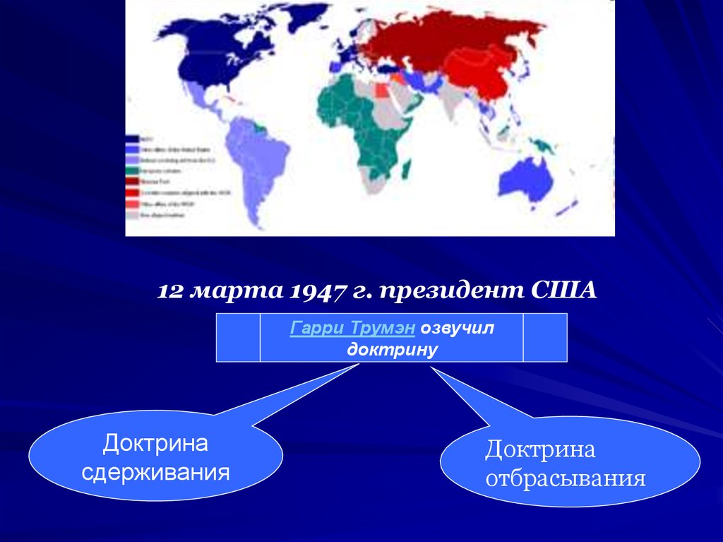 Биполярный мир карта