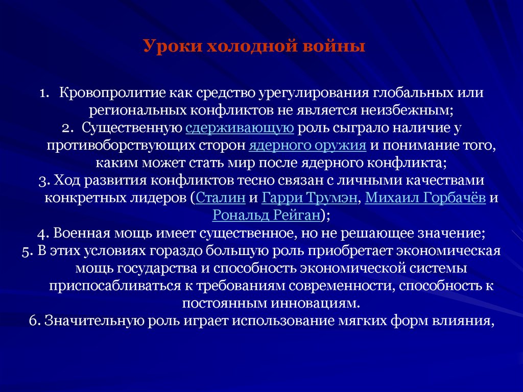 Холодная война истоки и уроки проект