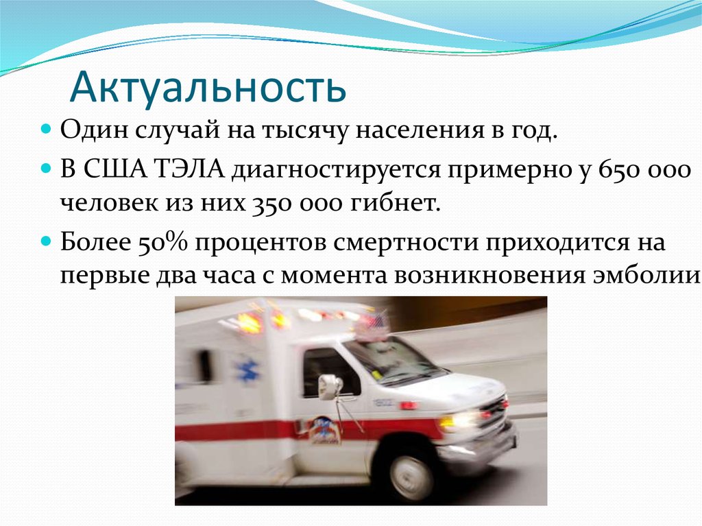 Тромбоэмболия легочной артерий. Классификация и постановка диагноза ...