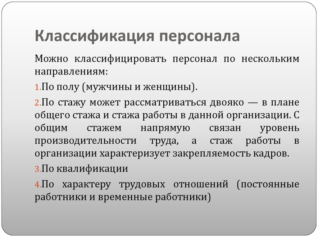 Классификация кадров. Классификация персонала по уровню квалификации. Классификация персонала по следующим направлениям. Классификация сотрудников по. Градация работников.