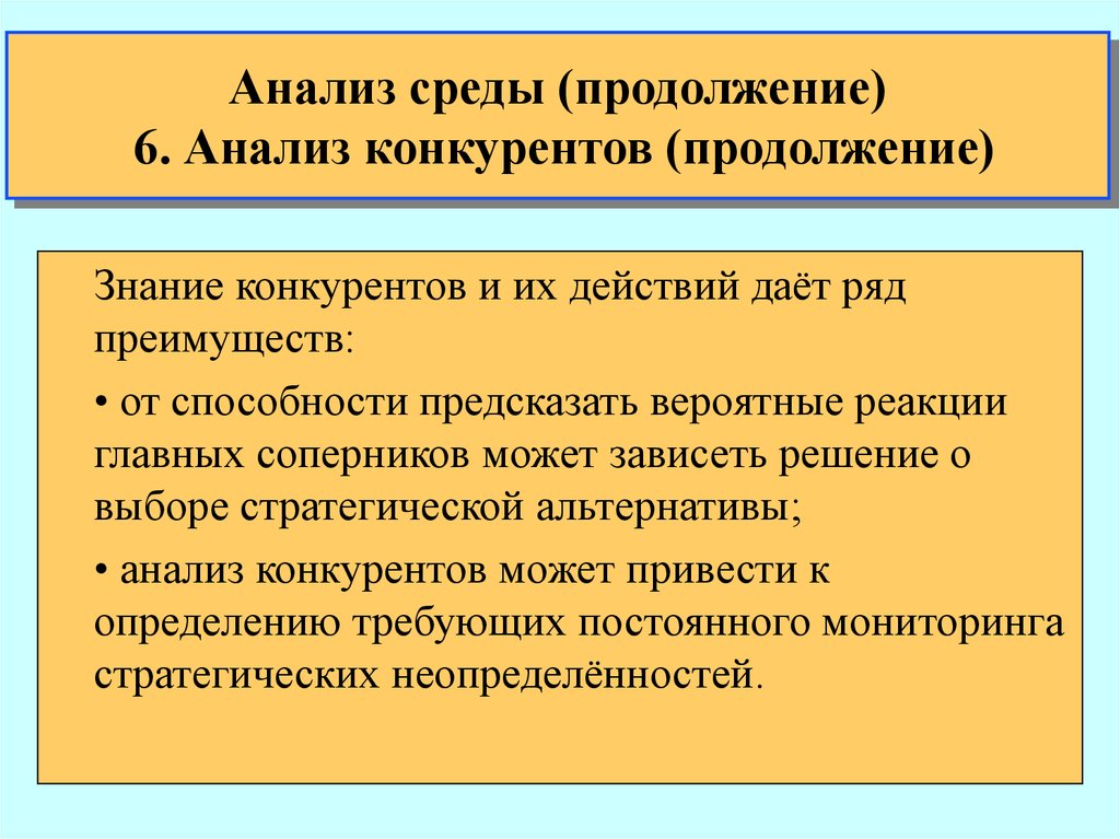 Анализ 6 класс. Благовест анализировать окружение. Анализ среды города. Анализ шести сил. Анализ на ,6.