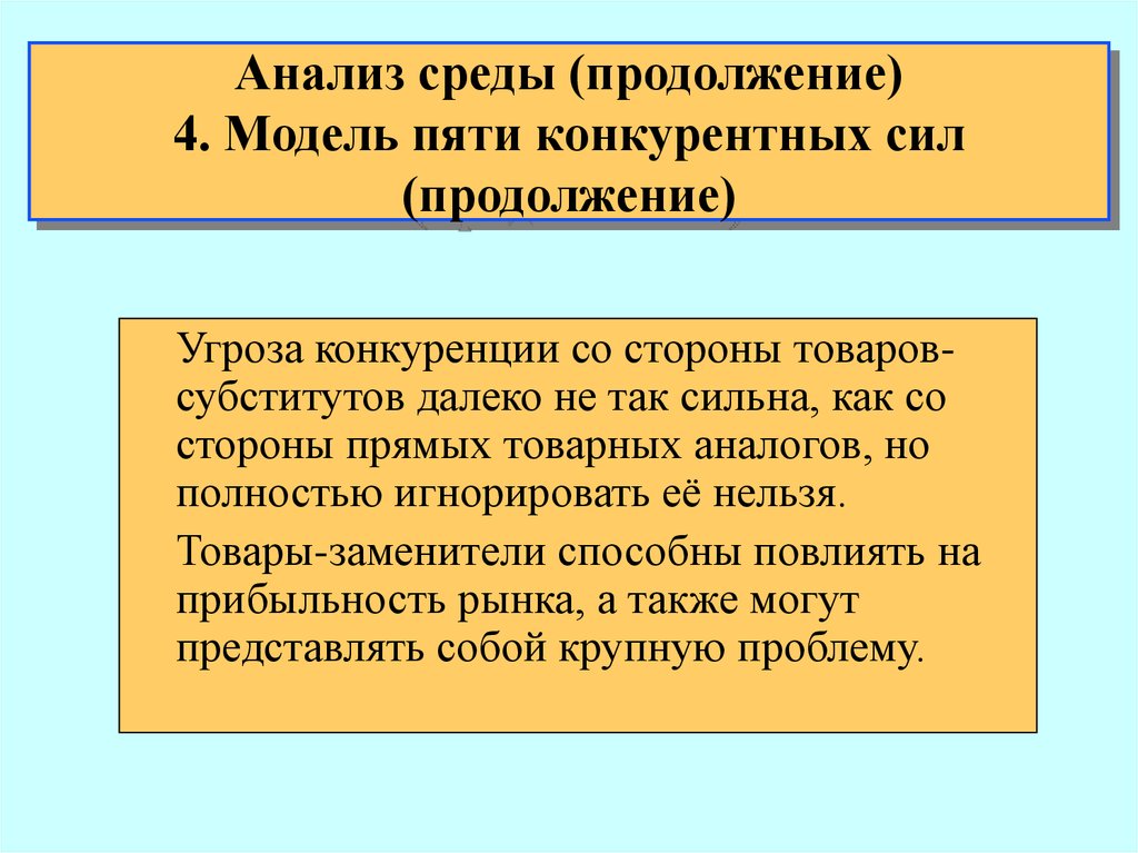 Стороны товара. Угроза конкуренции. Конкурентная угроза это характеристика. Среда конкуренция.