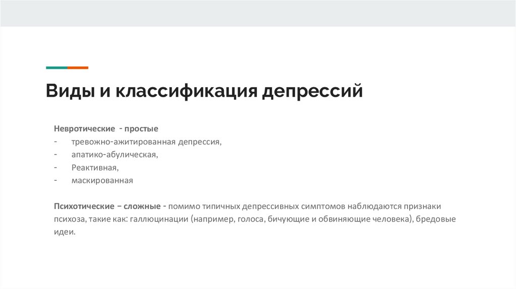 Виды депрессии. Классификация депрессий. Типы депрессии. Депрессия виды классификация.