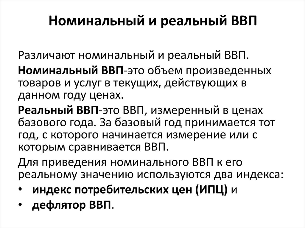 Инфляция дефлятор ввп