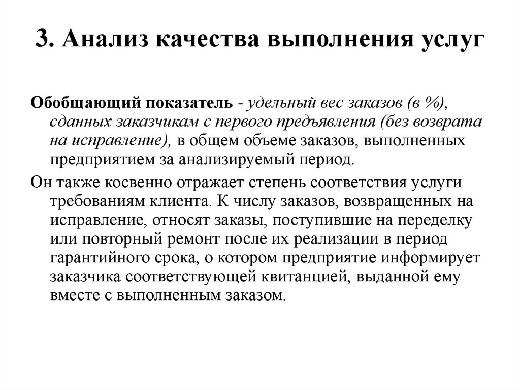 Выполнение услуг. Анализ качества услуг. Анализ качества обслуживания. Анализ качества предоставления услуг. Анализ контроля качества услуги.