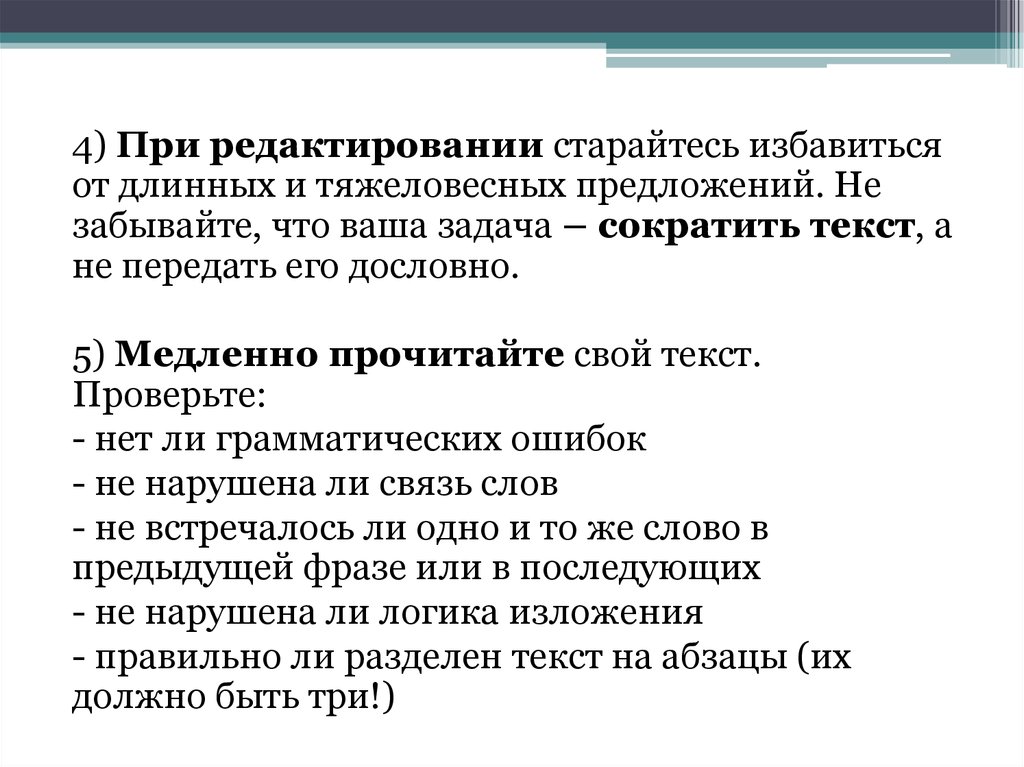 План работы над сжатым изложением