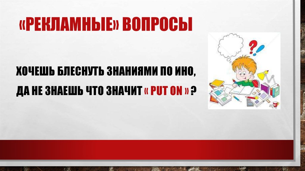 Что значит put. Блеснуть знаниями. Блеснуть знаниями как пишется. Блесни знаниями.