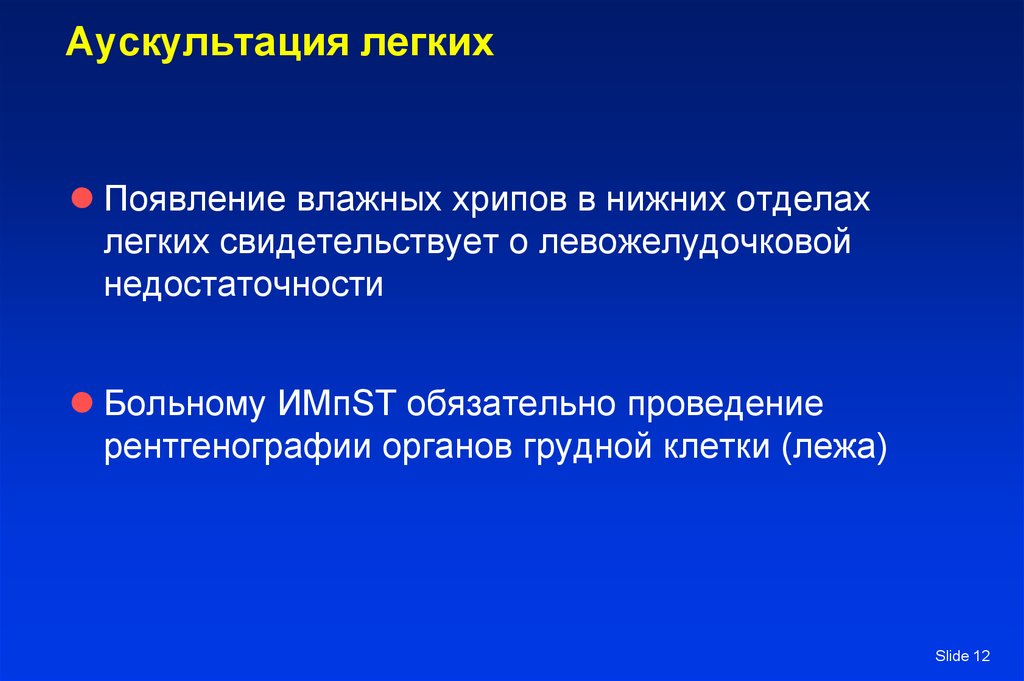 Влажное легкое. Хрипы в нижних отделах легких. Влажные хрипы в нижних отделах легких. Наличие влажных хрипов в легких может свидетельствовать о. Причина возникновения влажных хрипов в нижних отделах легких.