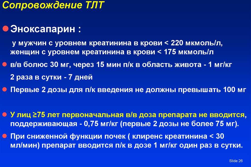 Tlt что это. Механизм действия эноксапарина. Эноксапарин при Окс дозы. Эноксапарин контроль коагулограммы. Эноксапарин ТЛТ.