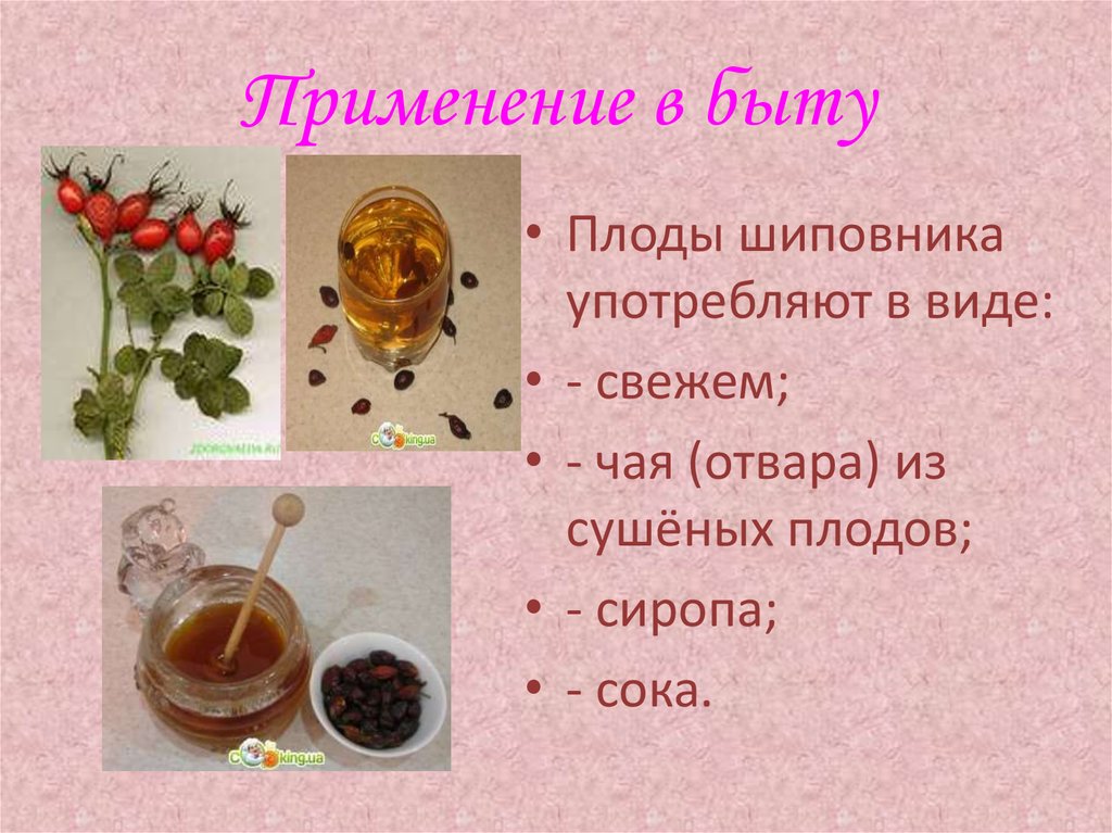 Применение в быту