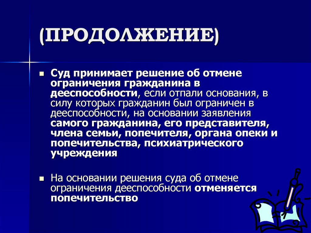 Принятие судом. Ограничение дееспособности решение суда. Суд может ограничить гражданина в дееспособности если. Решение суда об ограничении дееспособности гражданина. Ограничение дееспособности судебная практика.