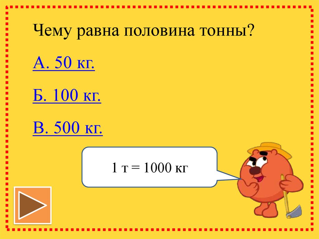 Единицы массы - online presentation