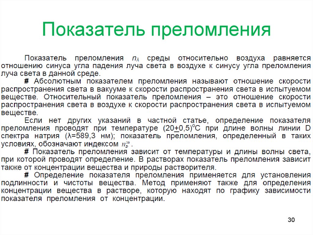 Навык среды. Показатель преломления зависит. Показатель преломления зависит от. От чего зависит показатель преломления вещества. Показатель преломления среды зависит от.